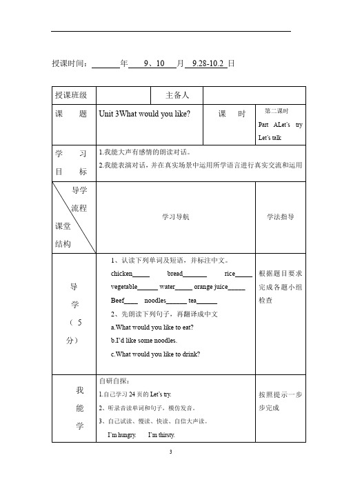 五年级上册英语导学案(表格式)-Unit 3 第二课时 人教PEP