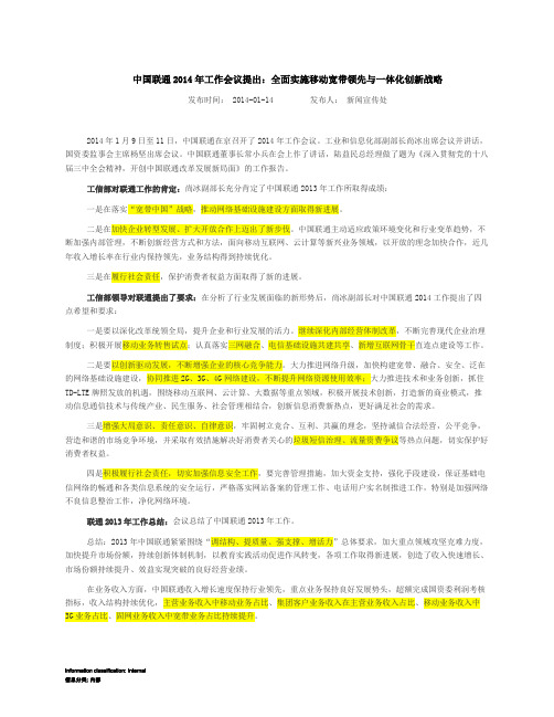 全面实施移动宽带领先与一体化创新战略