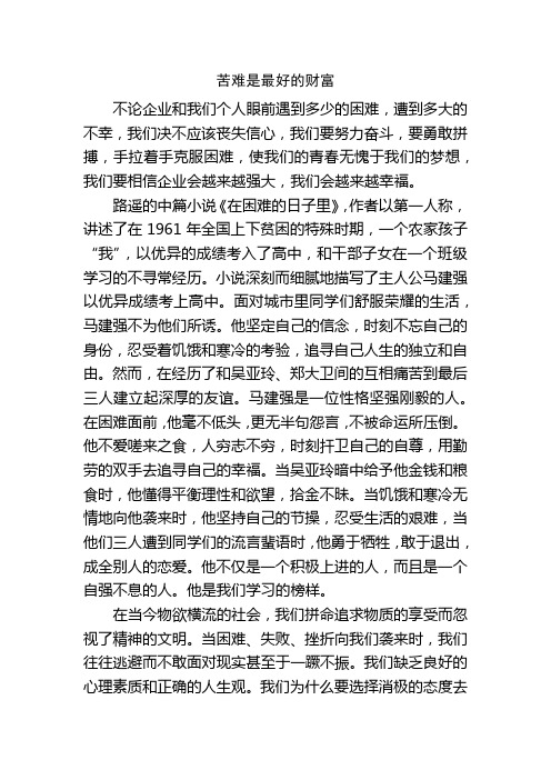 《在困难的日子里》读后感