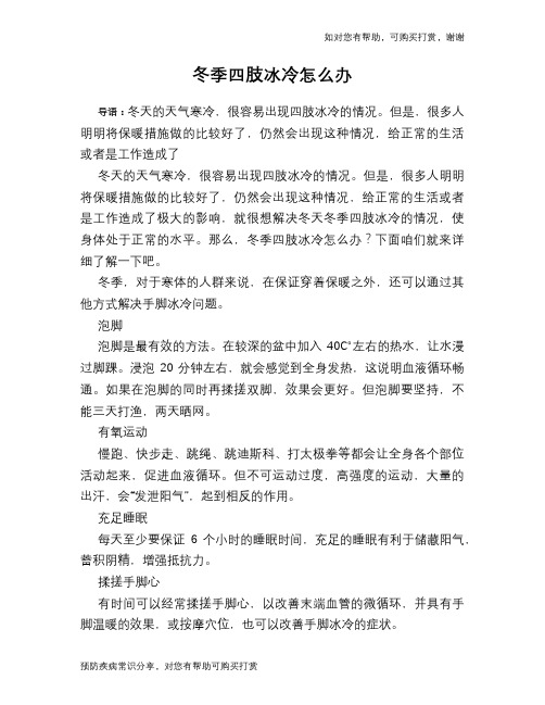冬季四肢冰冷怎么办