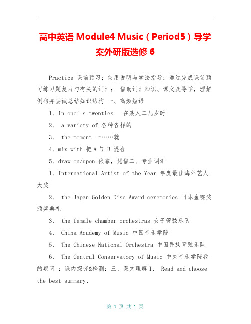 高中英语 Module4 Music(Period5)导学案外研版选修6