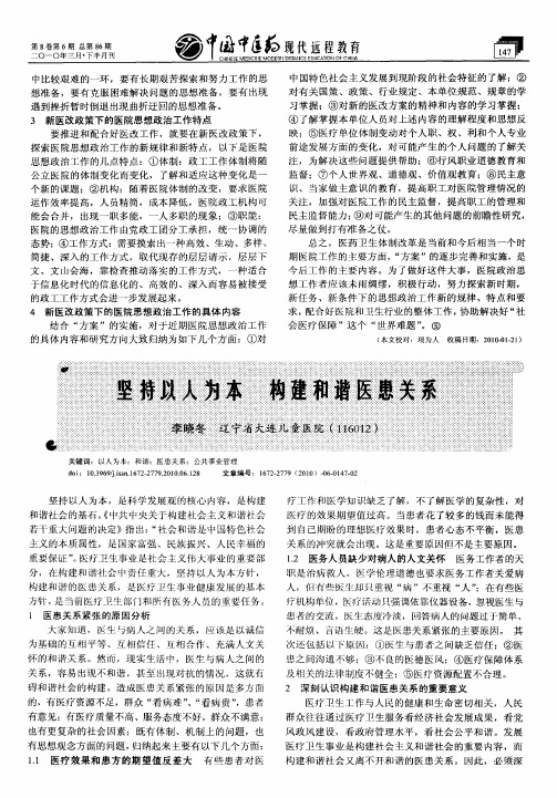 坚持以人为本  构建和谐医患关系