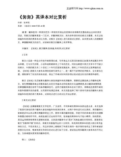《匆匆》英译本对比赏析