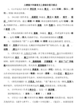 人教版新课标六年级语文上下册综合复习要点总结