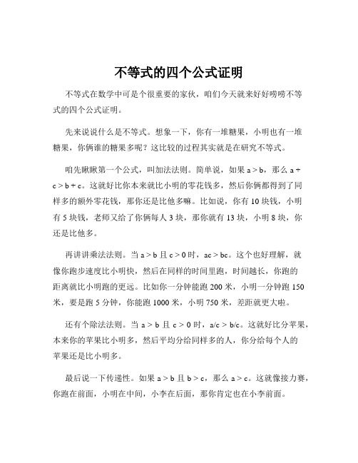 不等式的四个公式证明