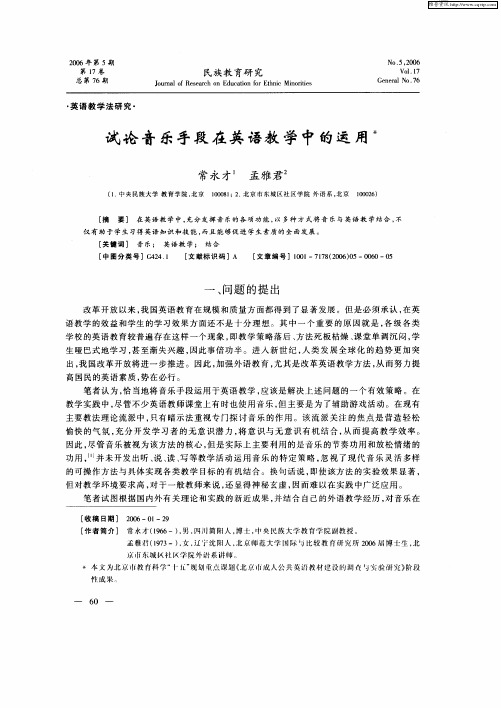试论音乐手段在英语教学中的运用
