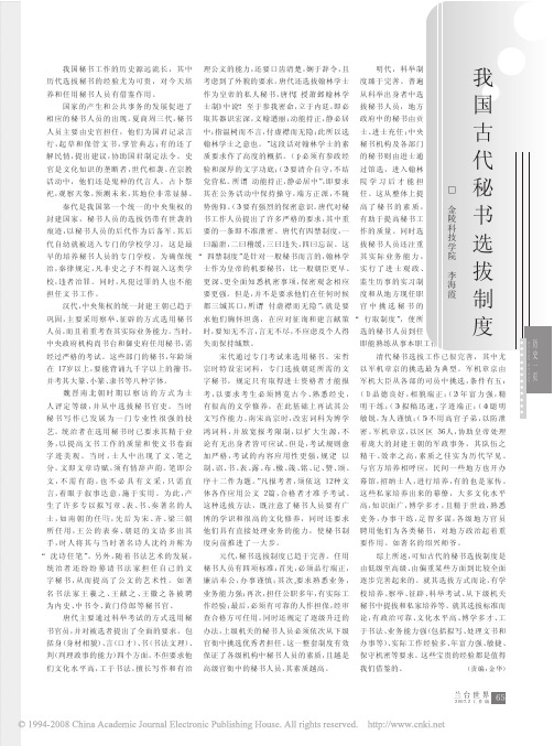 我国古代秘书选拔制度
