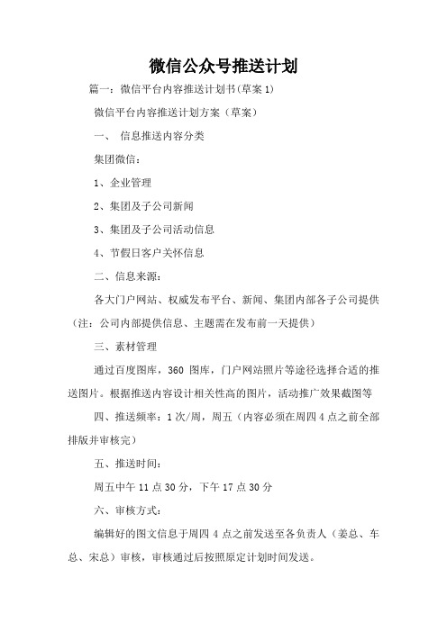 微信公众号推送计划