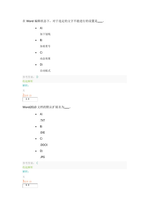 2016中国石油大学《计算机应用基础》第2阶段在线作业