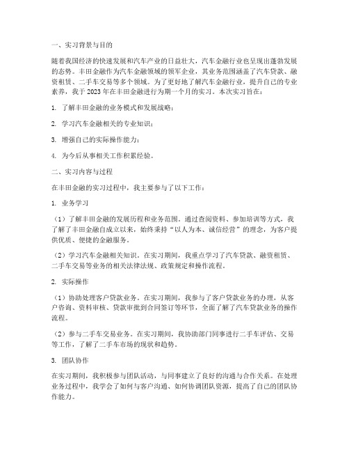 丰田金融实习报告