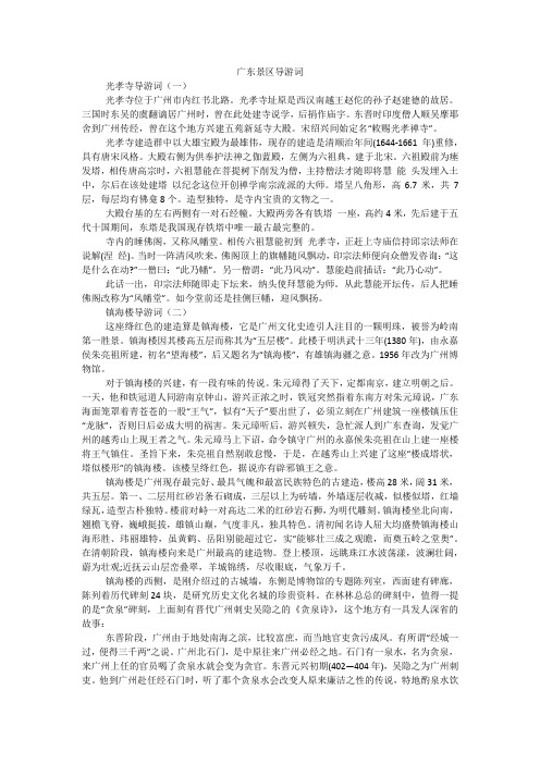 广东景区导游词