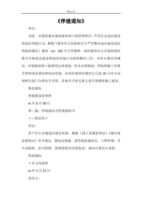 《停建通知》
