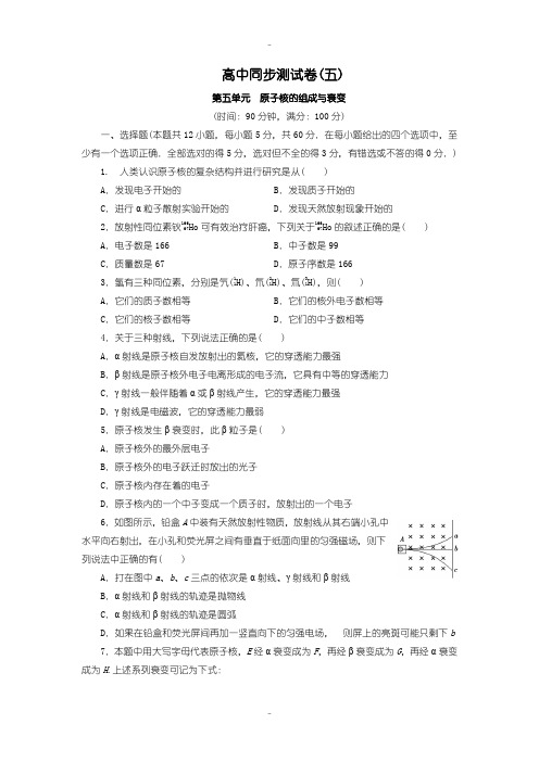 最新人教版高中物理选修3-5：测试卷(五)含答案