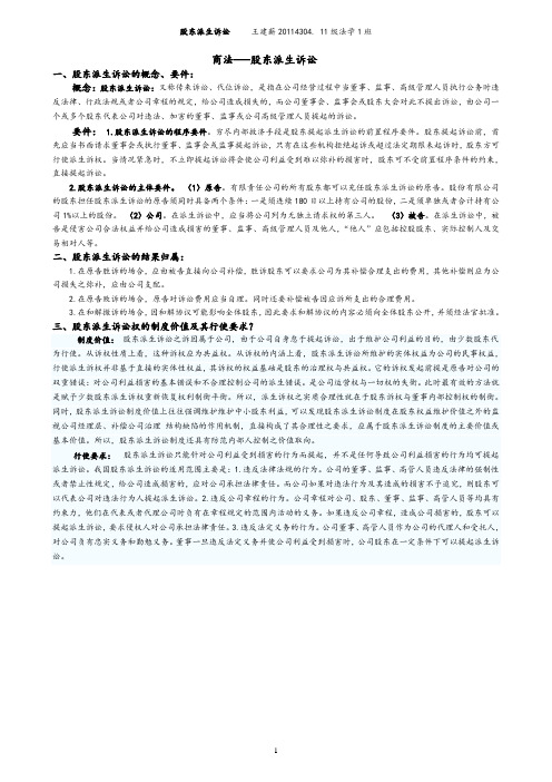 股东派生诉讼