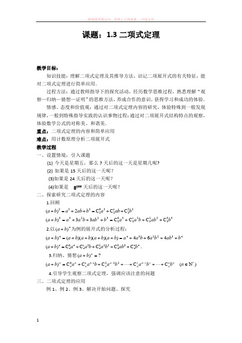 二项式定理教案