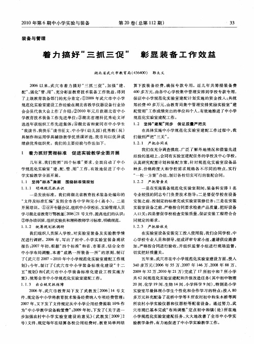着力搞好“三抓三促” 彰显装备工作效益