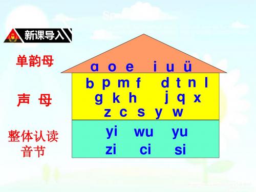 部编本人教版语文一年级上册一上最好的《ai_ei_ui》优教优秀课课件 (1)优秀课课件
