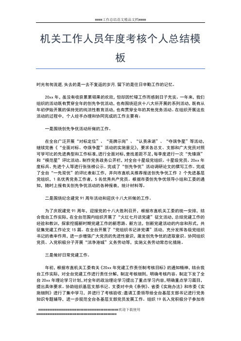 2019年最新机关工作人员年度考核个人总结工作总结文档【七篇】