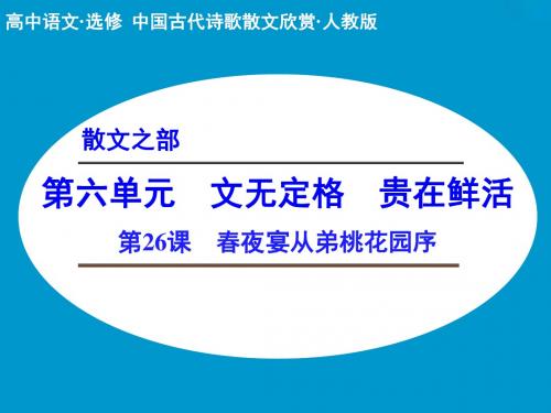 春夜宴从弟桃花园序