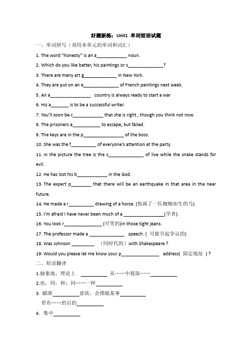 2019学年高二英语新人教选修6课时精练：Unit 1《Art》Words Exprestions(含解析)