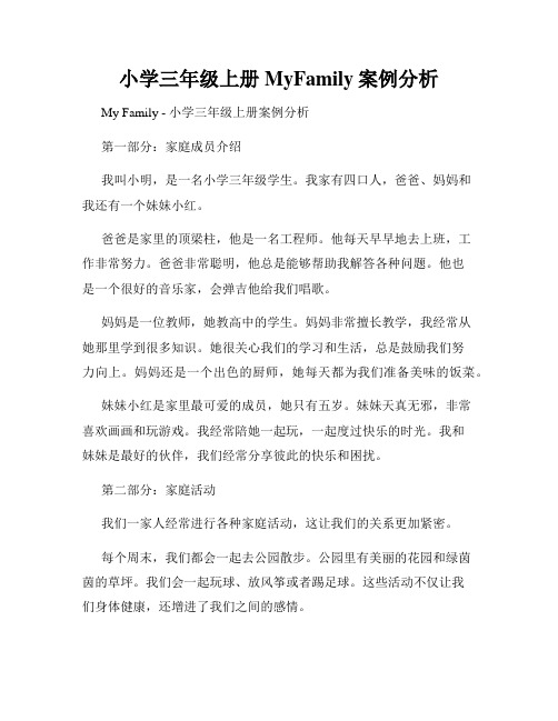 小学三年级上册MyFamily案例分析