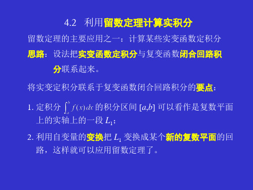 大学物理-利用留数定理计算实积分