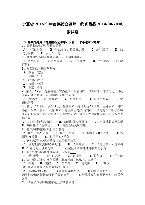 宁夏省2016年中西医结合医师：抗真菌药2014-08-20模拟试题