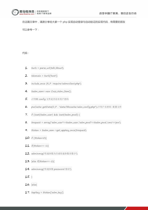 黑马程序员：php 中如何实现自动注册自动登录的验证代码