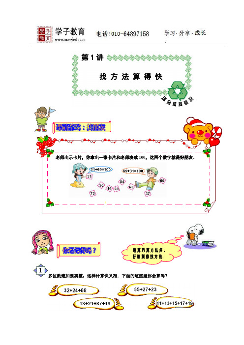 奥数 二年级 讲义 小二教案 9 1速算