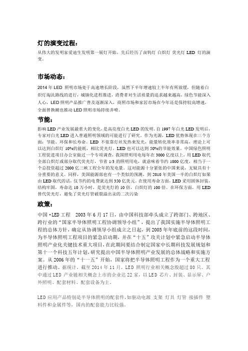 灯的演变过程