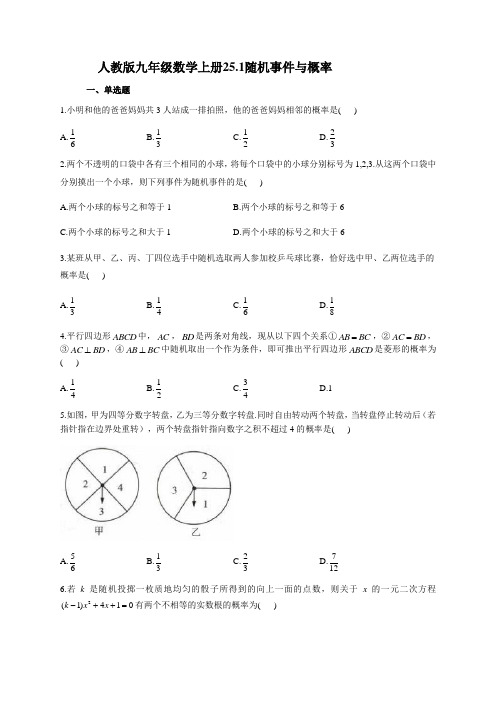 人教版九年级数学上册25.1--25.3测试题(附答案)