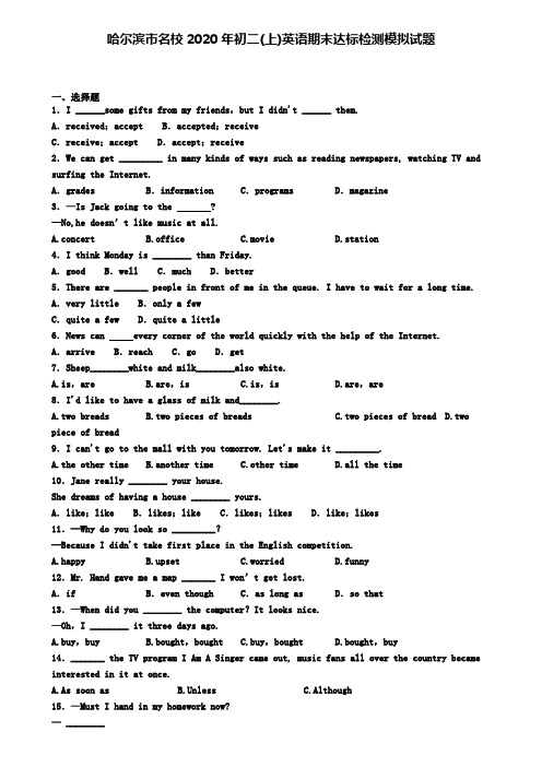 哈尔滨市名校2020年初二(上)英语期末达标检测模拟试题