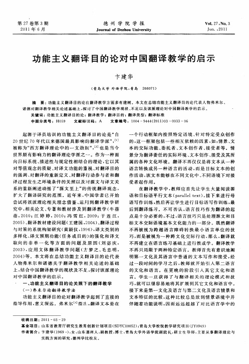 功能主义翻译目的论对中国翻译教学的启示