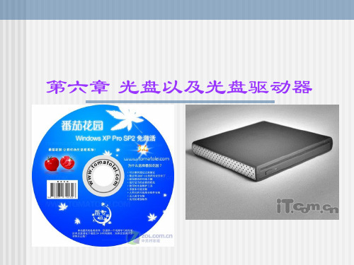 光盘驱动器和光盘解读