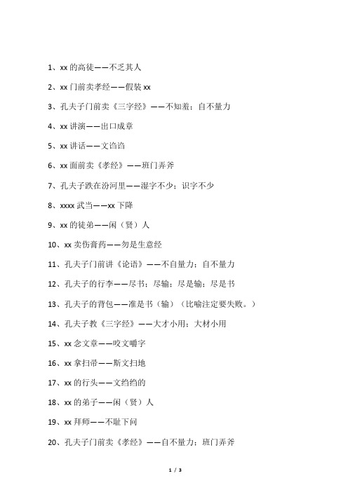 与孔夫子有关的歇后语