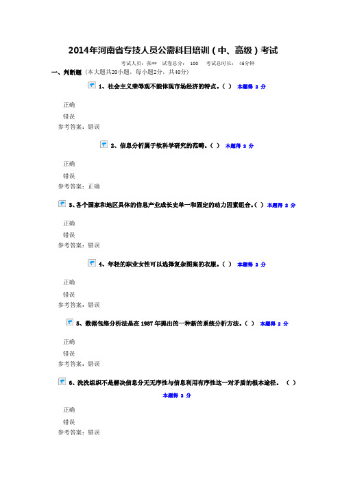 2014年专技人员公需科目培训(中、高级)练习题及答案