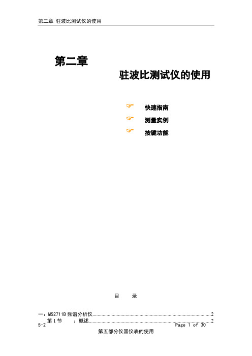 驻波测试仪的使用s331