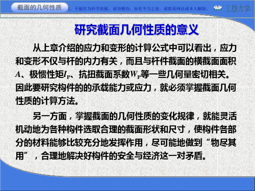 截面的形心静矩课件