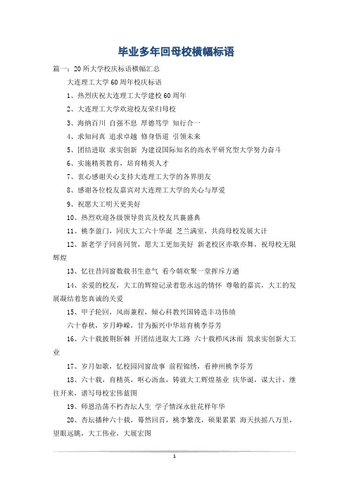 毕业多年回母校横幅标语