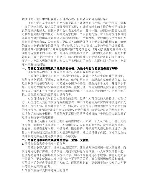 解读《简·爱》中的自我意识和自卑心理,自卑者该如何走出自卑？