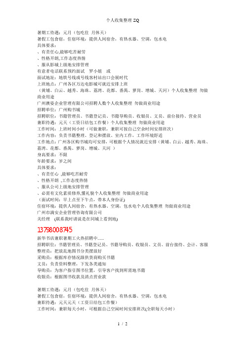 万达国际影城暑期工