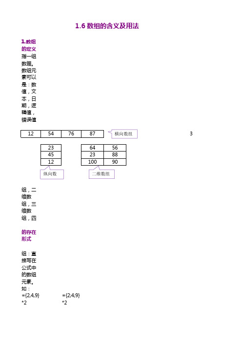 Excel中数组的含义及用法
