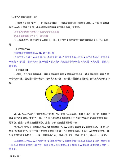 包含与排除