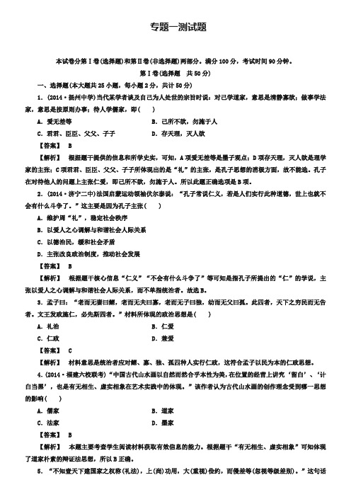 【人民版】历史必修三单元测试：(专题1)中国传统文化主流思想的演变