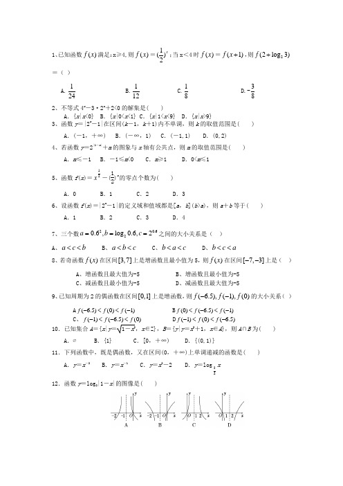 2018年高一必修一数学复习题(带答案)