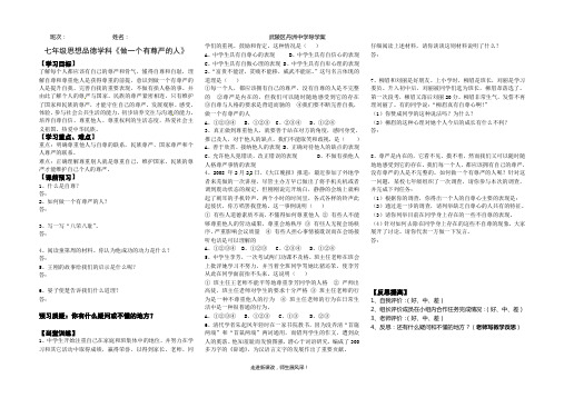 做一个有尊严的人  导学案