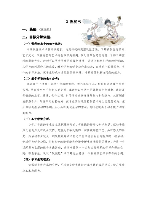 人民美术出版社二年级上册第3课《捏泥巴》教案