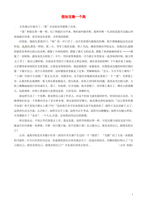 陕西省榆林五中七年级语文 假如克隆一个我学生作文素材