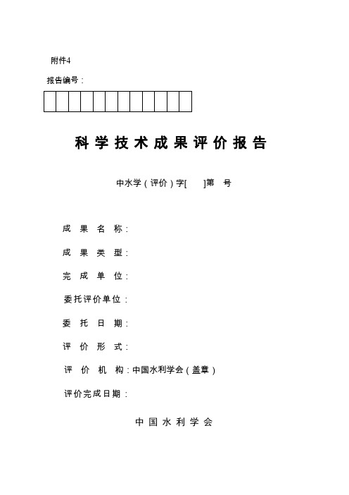 科学技术成果鉴定办法