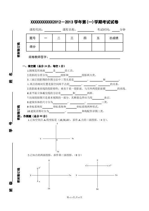 工程制图期末考试试卷及答案